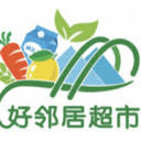好邻居超市